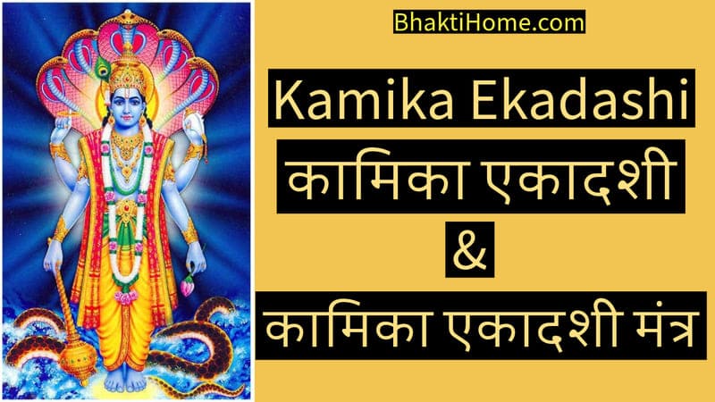 Kamika Ekadashi