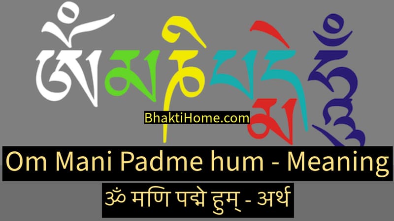 Om Mani Padme hum