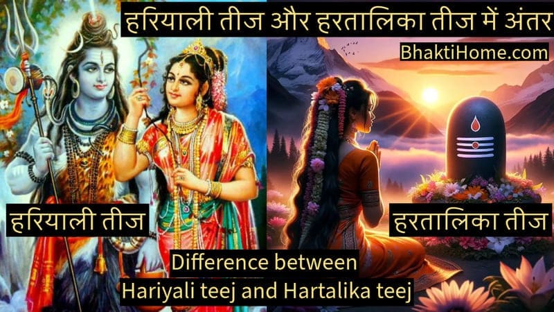 Difference between Hariyali teej and Hartalika teej