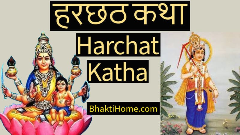 Harchat katha