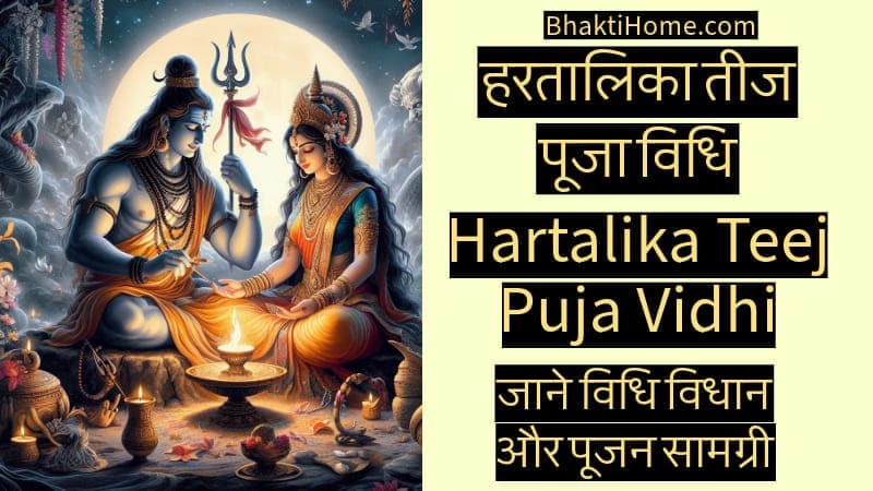 Hartalika Teej puja vidhi