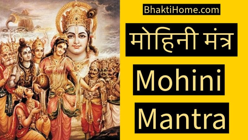 Mohini mantra