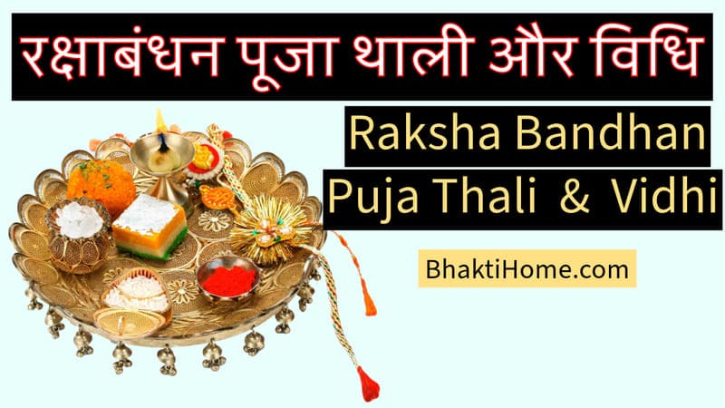 Raksha bandhan puja thali