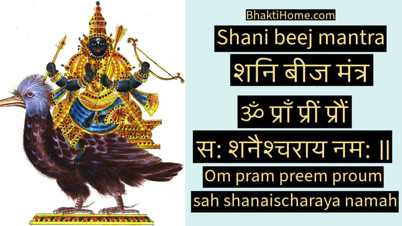 Shani beej mantra