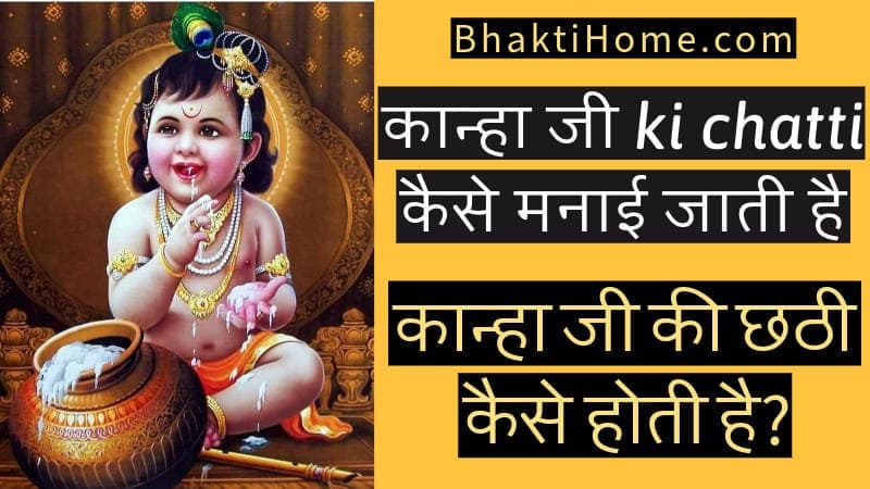 kanha ji ki chatti