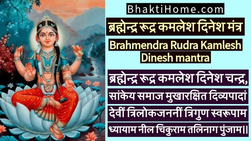 Brahmendra Rudra Kamlesh Dinesh mantra