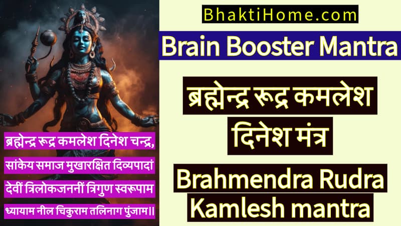 Brahmendra Rudra Kamlesh mantra