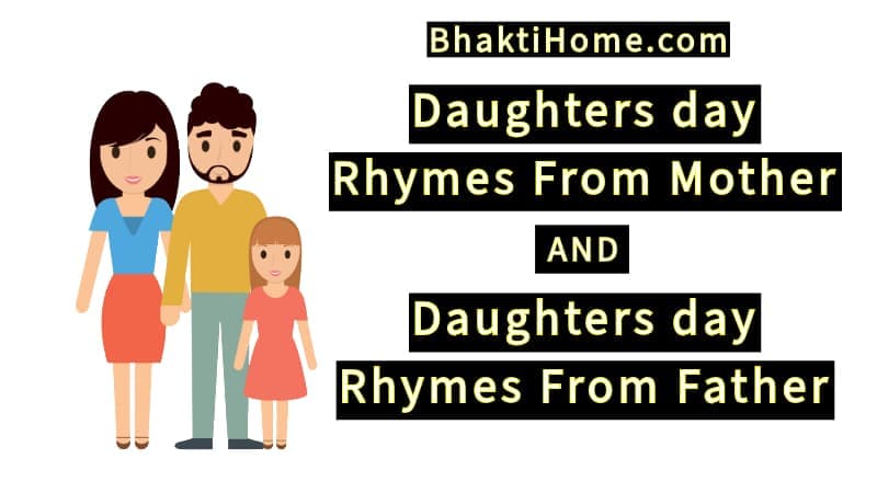 Daughters day rhymes from mother and daughters day Rhymes 