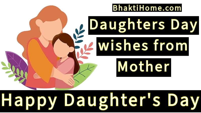 Daughters day wishes from mother