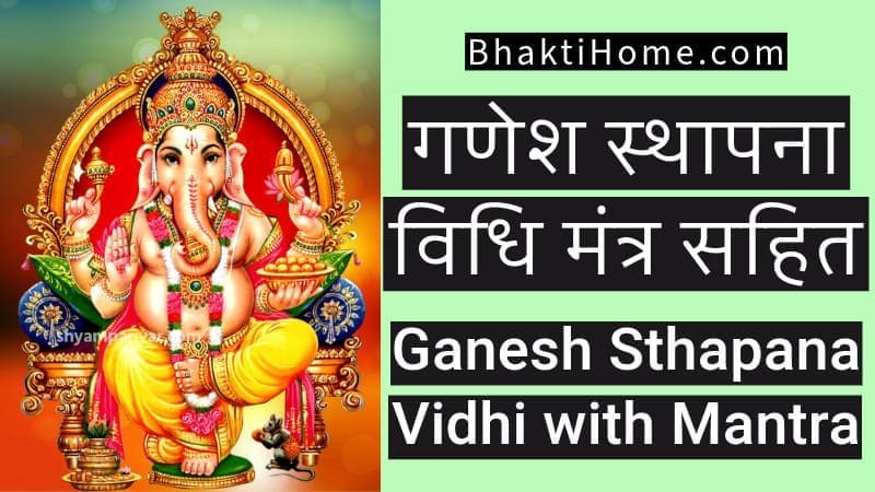 Ganesh sthapana vidhi with mantra