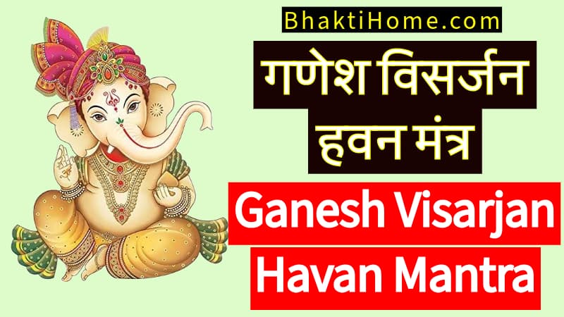 Ganesh Visarjan Havan Mantra