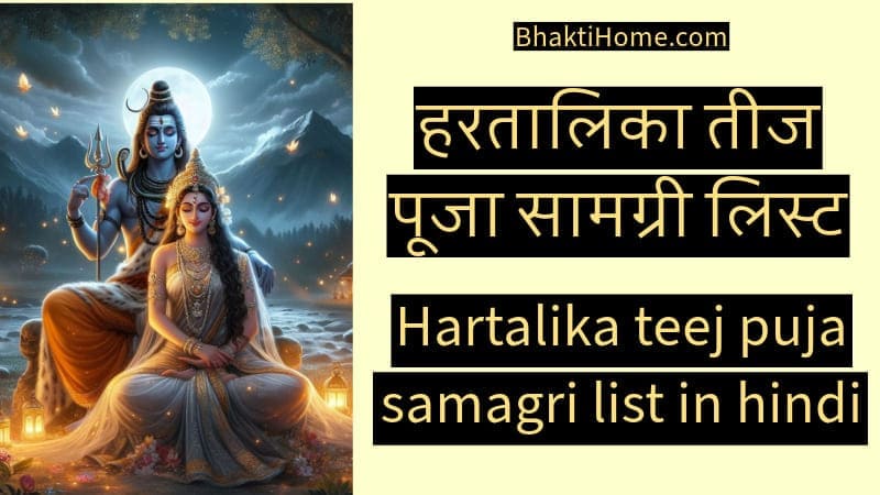 Hartalika teej puja samagri list in hindi