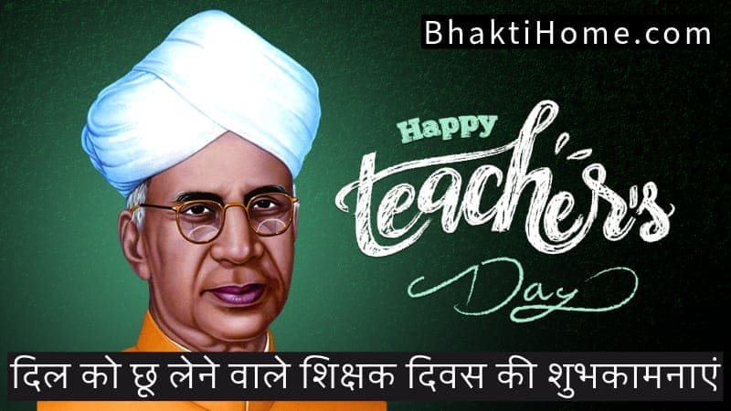 Heart touching teachers day quotes