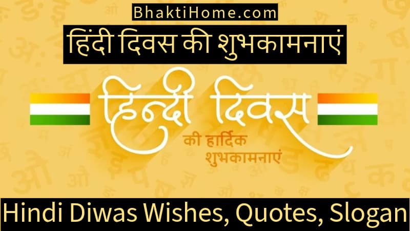 Hindi Diwas wishes Quotes Slogan