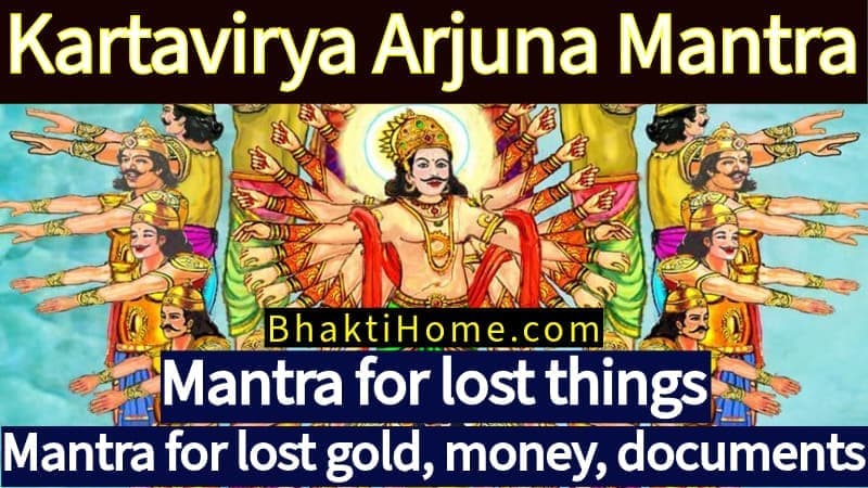 Kartavirya arjuna mantra कार्तवीर्य अर्जुन मंत्र