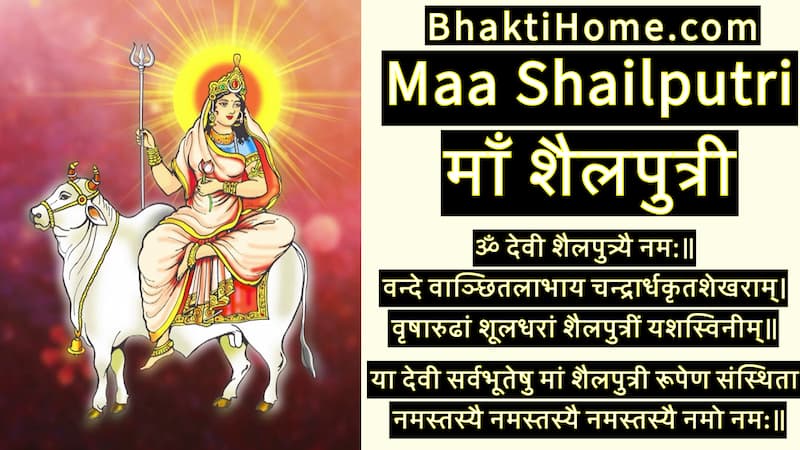 Maa Shailputri | माँ शैलपुत्री