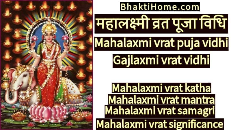 Mahalaxmi vrat puja vidhi - Gajlaxmi vrat vidhi