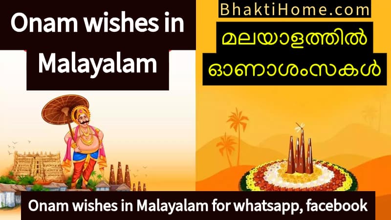 Onam wishes in Malayalam