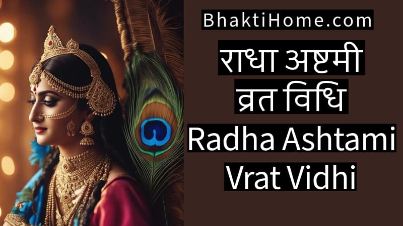 Radha ashtami vrat vidhi