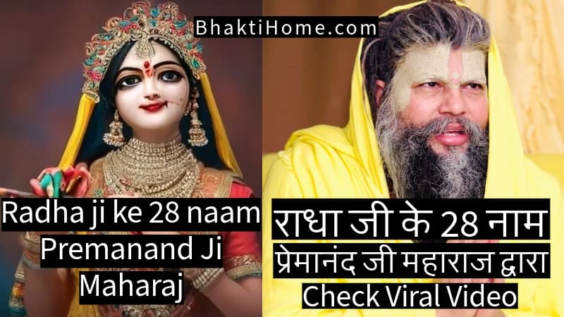 Radha ji ke 28 naam Premanand ji maharaj