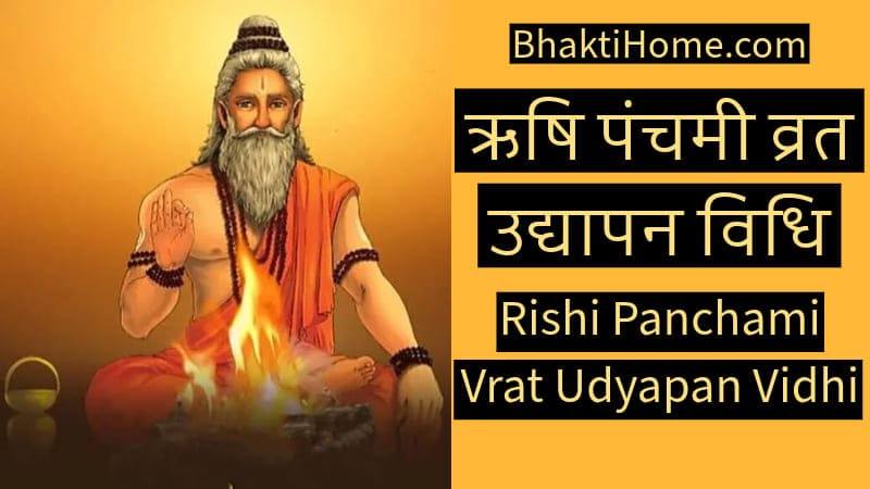 Rishi panchami vrat udyapan vidhi