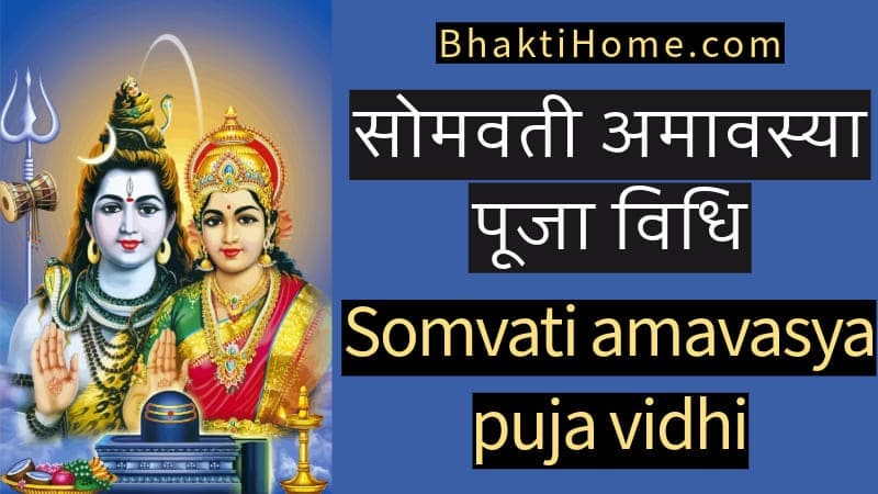 Somvati amavasya puja vidhi