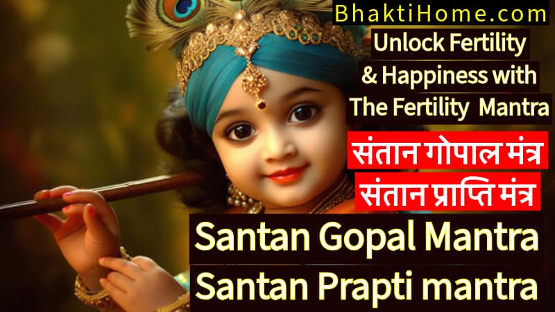 Santan Gopal Mantra and santan prapti mantra fertility mantra