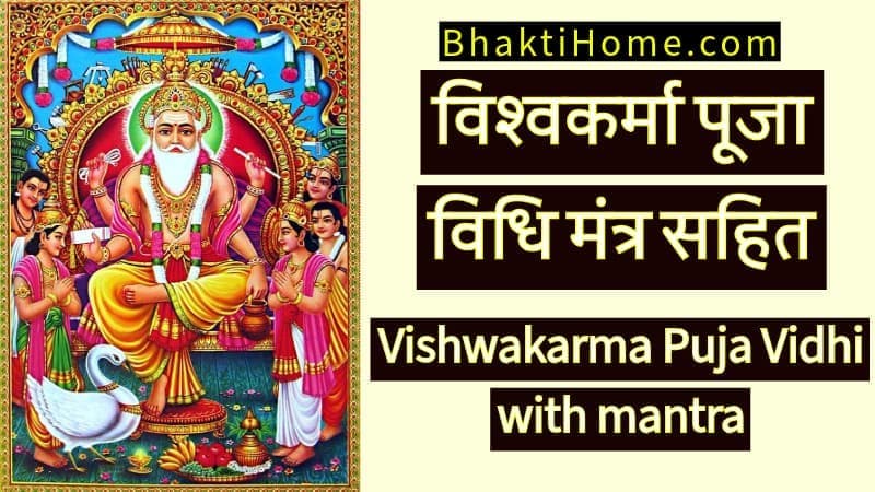 vishwakarma puja vidhi with mantra