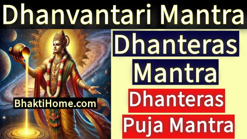 Dhanvantari Mantra | Dhanteras mantra | Dhanteras puja mantra