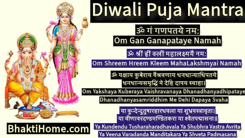 दिवाली पूजा मंत्र | Diwali Puja mantra in English and Hindi