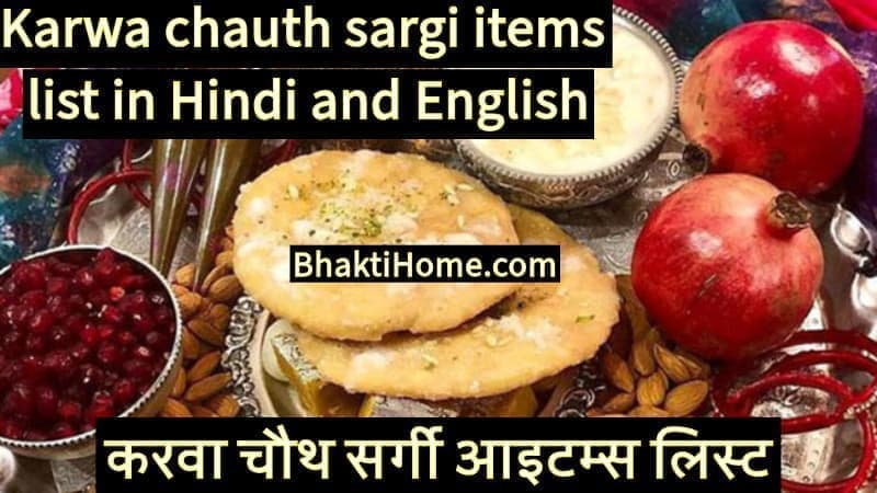 Karwa chauth sargi items list in Hindi and English