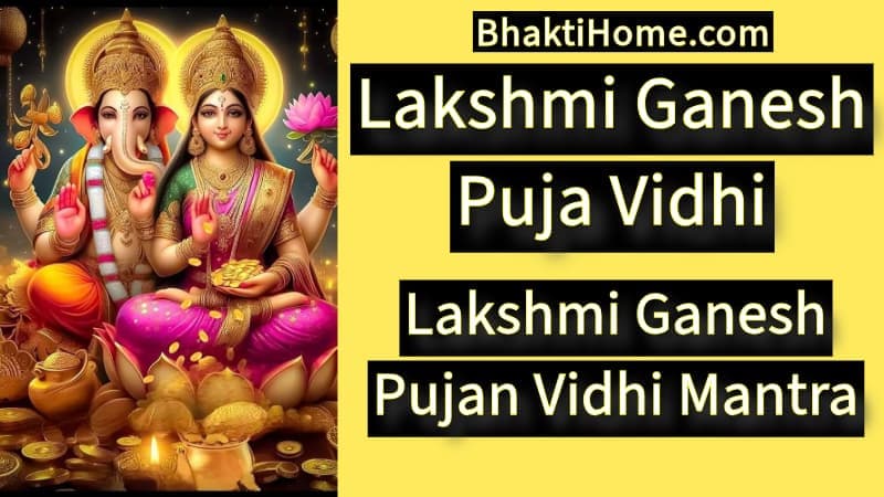 Lakshmi Ganesh Puja Vidhi - Lakshmi Ganesh pujan vidhi mantra