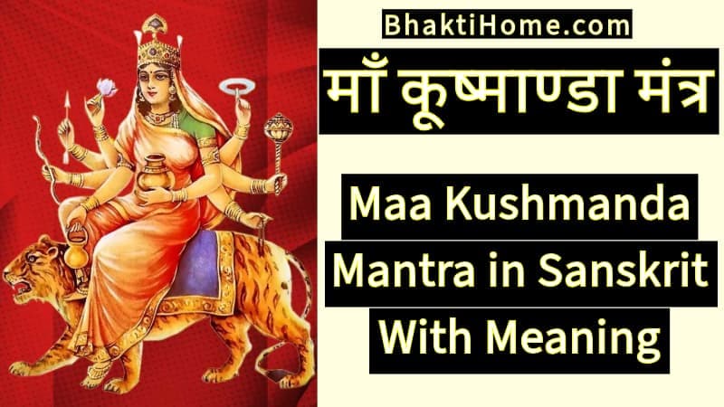 माँ कूष्माण्डा मंत्र | Maa Kushmanda mantra in sanskrit with meaning