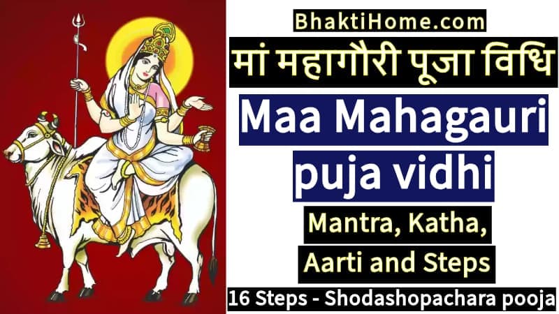 मां महागौरी पूजा विधि | Maa Mahagauri puja vidhi