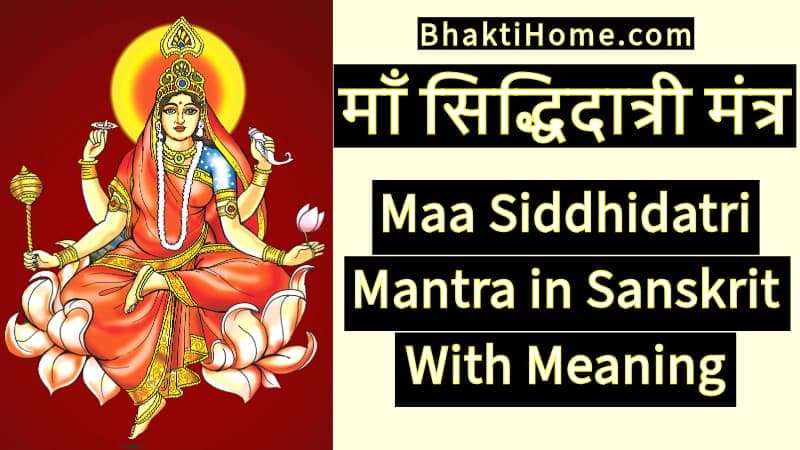 माँ सिद्धिदात्री मंत्र | Maa Siddhidatri mantra in sanskrit with meaning