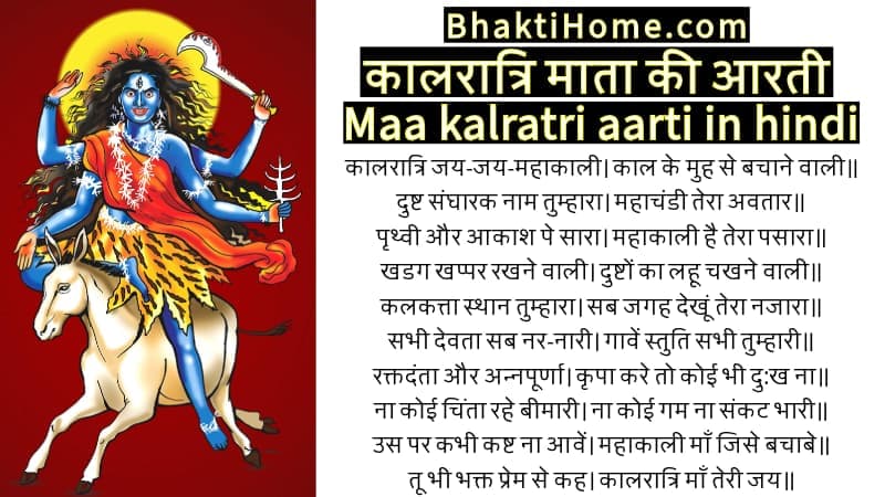 कालरात्रि माता की आरती | Maa kalratri aarti in hindi