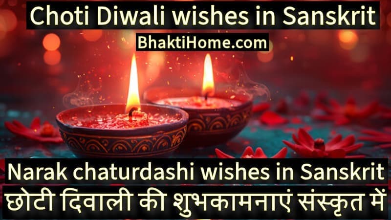 Narak chaturdashi | Choti diwali wishes in sanskrit