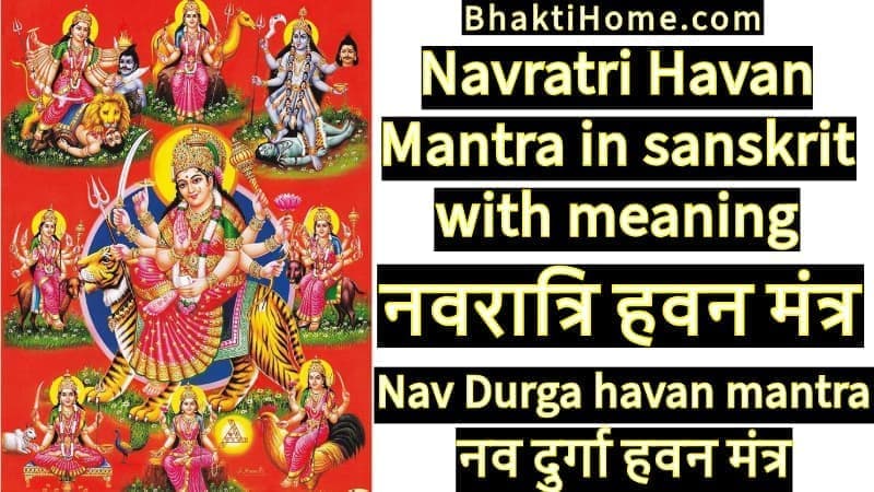 नवरात्रि हवन मंत्र | Navratri Havan Mantra in sanskrit with meaning