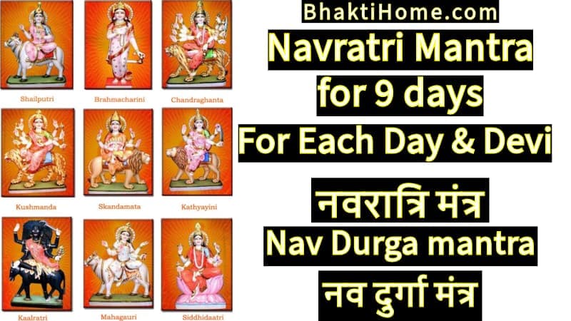 Navratri Mantra for 9 days - navratri mantra for each day - navratri mantra for each devi - Nav durga mantra