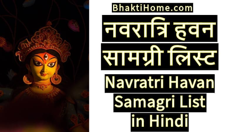 नवरात्रि हवन सामग्री लिस्ट | Navratri Havan Samagri List in Hindi