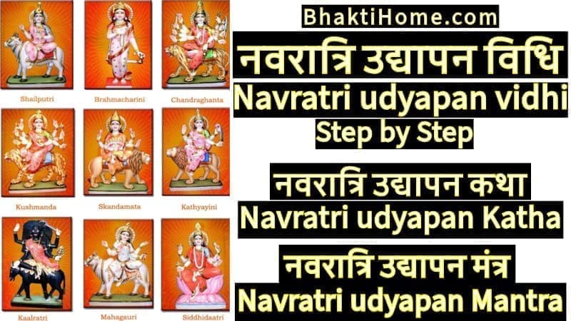 नवरात्रि उद्यापन विधि | Navratri udyapan vidhi