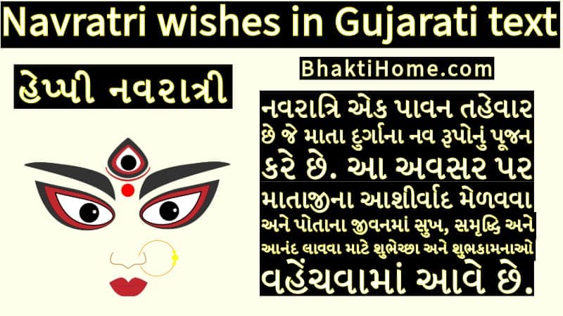 Navratri wishes in Gujarati text હેપ્પી નવરાત્રી