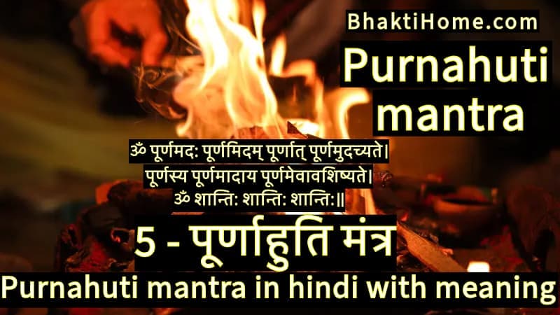 पूर्णाहुति मंत्र | Purnahuti mantra in hindi with meaning