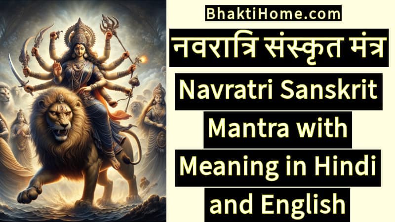 navratri sanskrit mantra with meaning in Hindi and English