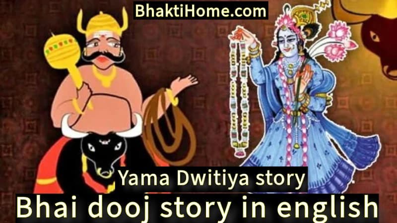 Bhai dooj story in english | Yama Dwitiya story