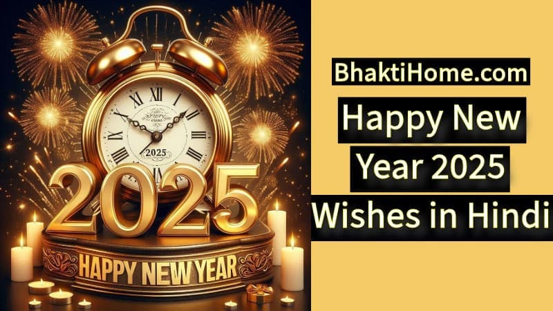 Happy new year 2025 wishes in hindi