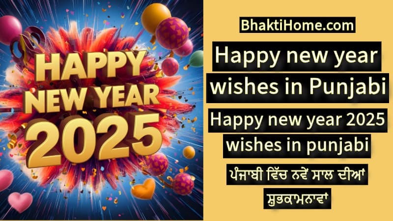 Happy new year wishes in Punjabi