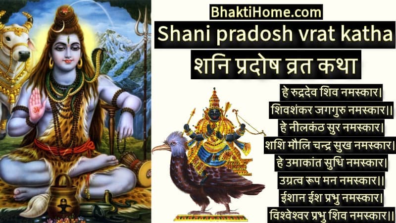 Shani pradosh vrat katha | शनि प्रदोष व्रत कथा