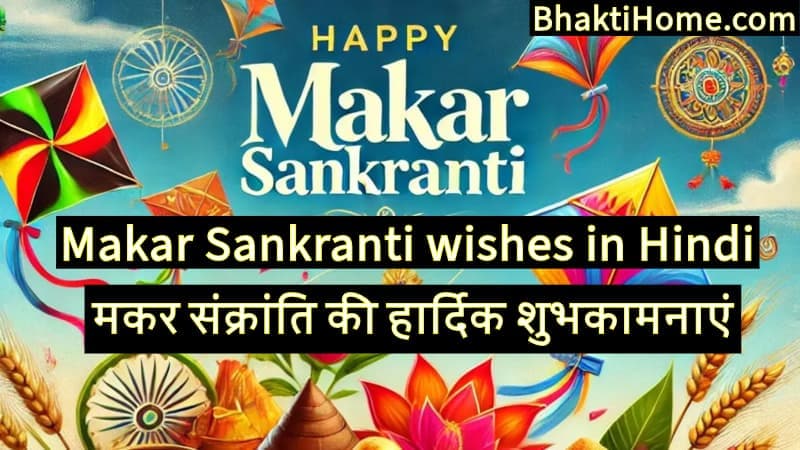 Makar Sankranti wishes in Hindi