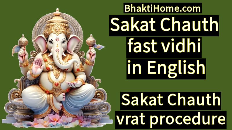 Sakat Chauth fast vidhi in English | Sakat chauth vrat procedure